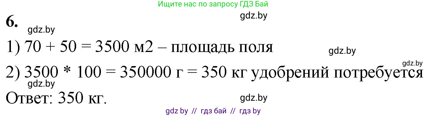 Математика, 4 класс Учебник, авторы: Муравьева Галина Леонидовна, Урбан Мария Анатольевна, издательство Национальный институт образования, Минск, 2022, розового цвета, Часть 2, страница 101, номер 6, Решение 2
