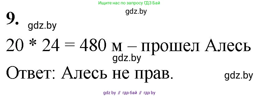 Математика, 4 класс Учебник, авторы: Муравьева Галина Леонидовна, Урбан Мария Анатольевна, издательство Национальный институт образования, Минск, 2022, розового цвета, Часть 2, страница 101, номер 9, Решение 2