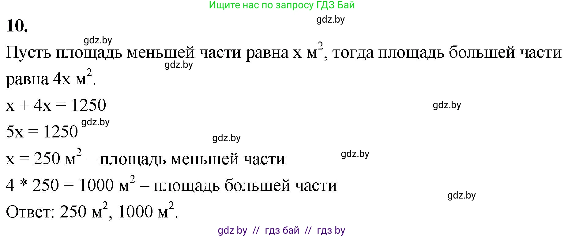 Математика, 4 класс Учебник, авторы: Муравьева Галина Леонидовна, Урбан Мария Анатольевна, издательство Национальный институт образования, Минск, 2022, розового цвета, Часть 2, страница 103, номер 10, Решение 2