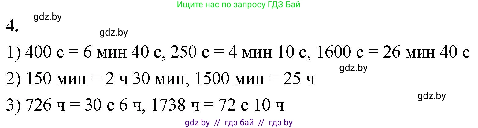Математика, 4 класс Учебник, авторы: Муравьева Галина Леонидовна, Урбан Мария Анатольевна, издательство Национальный институт образования, Минск, 2022, розового цвета, Часть 2, страница 102, номер 4, Решение 2