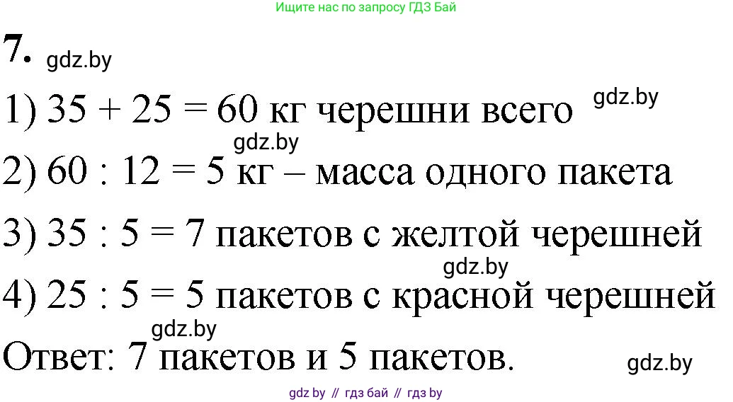 Математика, 4 класс Учебник, авторы: Муравьева Галина Леонидовна, Урбан Мария Анатольевна, издательство Национальный институт образования, Минск, 2022, розового цвета, Часть 2, страница 102, номер 7, Решение 2