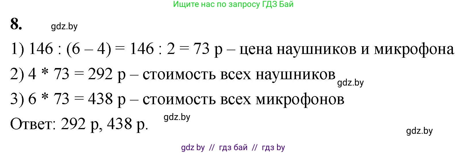 Математика, 4 класс Учебник, авторы: Муравьева Галина Леонидовна, Урбан Мария Анатольевна, издательство Национальный институт образования, Минск, 2022, розового цвета, Часть 2, страница 103, номер 8, Решение 2