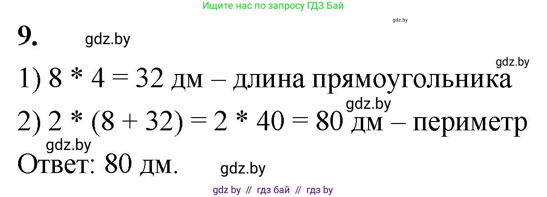 Математика, 4 класс Учебник, авторы: Муравьева Галина Леонидовна, Урбан Мария Анатольевна, издательство Национальный институт образования, Минск, 2022, розового цвета, Часть 1, страница 27, номер 9, Решение 2