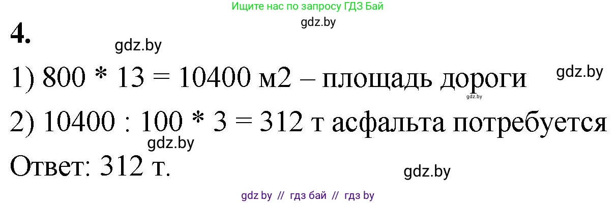 Математика, 4 класс Учебник, авторы: Муравьева Галина Леонидовна, Урбан Мария Анатольевна, издательство Национальный институт образования, Минск, 2022, розового цвета, Часть 2, страница 105, номер 4, Решение 2