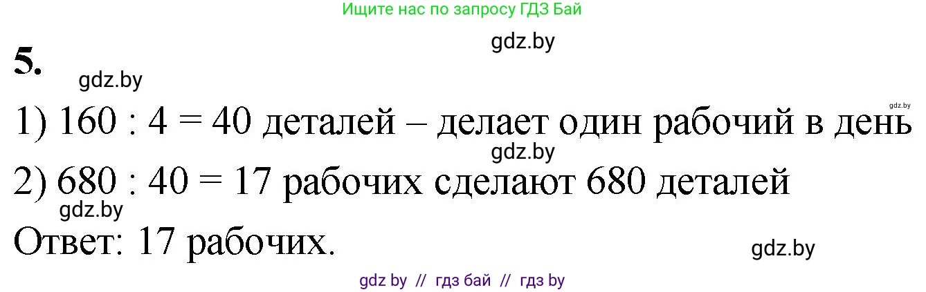 Математика, 4 класс Учебник, авторы: Муравьева Галина Леонидовна, Урбан Мария Анатольевна, издательство Национальный институт образования, Минск, 2022, розового цвета, Часть 2, страница 105, номер 5, Решение 2