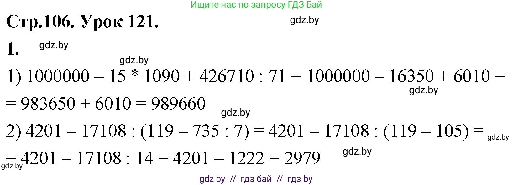 Математика, 4 класс Учебник, авторы: Муравьева Галина Леонидовна, Урбан Мария Анатольевна, издательство Национальный институт образования, Минск, 2022, розового цвета, Часть 2, страница 106, номер 1, Решение 2