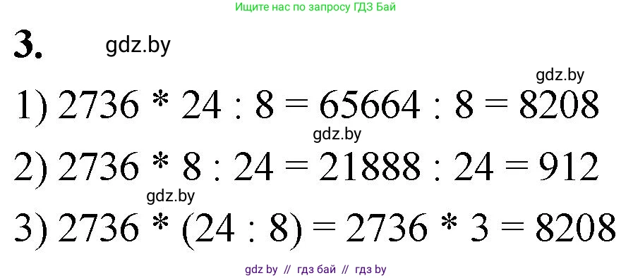 Математика, 4 класс Учебник, авторы: Муравьева Галина Леонидовна, Урбан Мария Анатольевна, издательство Национальный институт образования, Минск, 2022, розового цвета, Часть 2, страница 106, номер 3, Решение 2