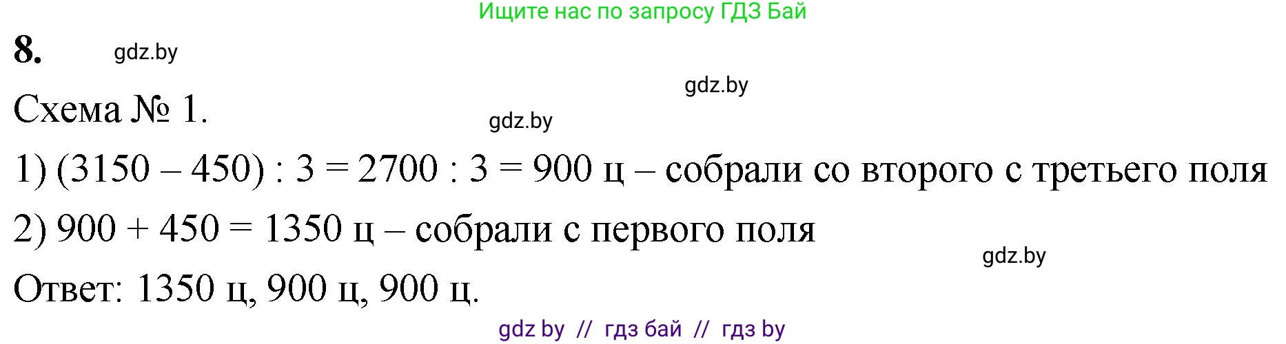 Математика, 4 класс Учебник, авторы: Муравьева Галина Леонидовна, Урбан Мария Анатольевна, издательство Национальный институт образования, Минск, 2022, розового цвета, Часть 2, страница 107, номер 8, Решение 2