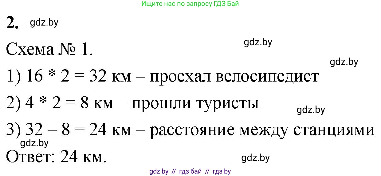 Математика, 4 класс Учебник, авторы: Муравьева Галина Леонидовна, Урбан Мария Анатольевна, издательство Национальный институт образования, Минск, 2022, розового цвета, Часть 2, страница 109, номер 2, Решение 2