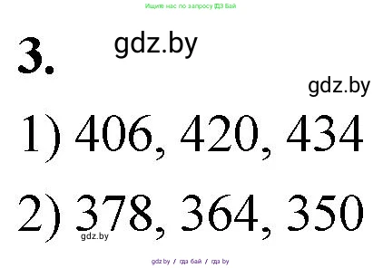 Математика, 4 класс Учебник, авторы: Муравьева Галина Леонидовна, Урбан Мария Анатольевна, издательство Национальный институт образования, Минск, 2022, розового цвета, Часть 2, страница 109, номер 3, Решение 2