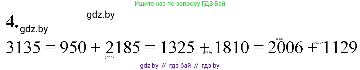 Математика, 4 класс Учебник, авторы: Муравьева Галина Леонидовна, Урбан Мария Анатольевна, издательство Национальный институт образования, Минск, 2022, розового цвета, Часть 2, страница 109, номер 4, Решение 2