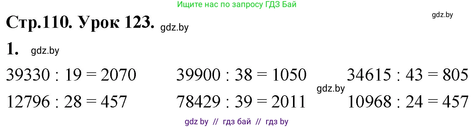 Математика, 4 класс Учебник, авторы: Муравьева Галина Леонидовна, Урбан Мария Анатольевна, издательство Национальный институт образования, Минск, 2022, розового цвета, Часть 2, страница 110, номер 1, Решение 2
