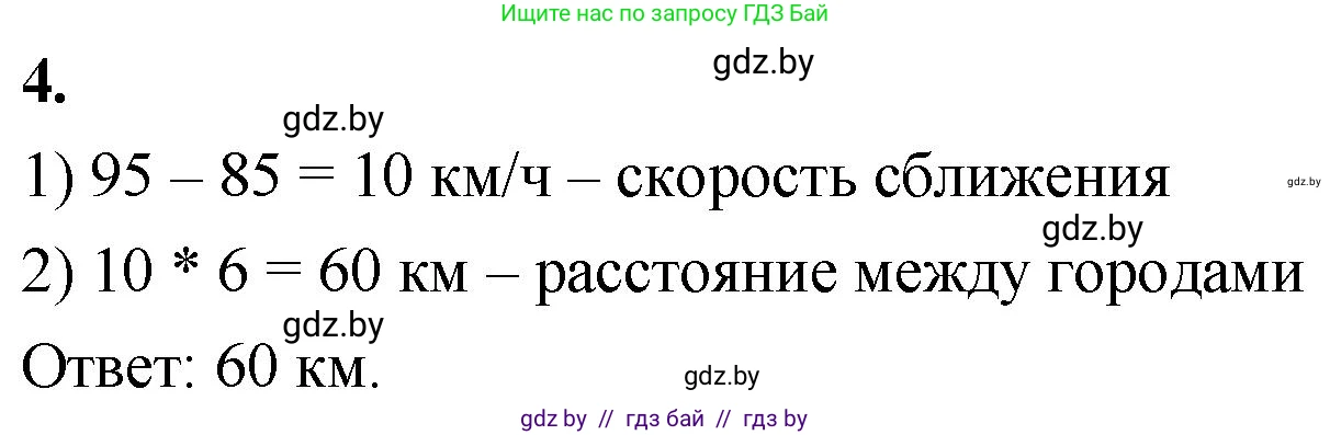 Математика, 4 класс Учебник, авторы: Муравьева Галина Леонидовна, Урбан Мария Анатольевна, издательство Национальный институт образования, Минск, 2022, розового цвета, Часть 2, страница 110, номер 4, Решение 2