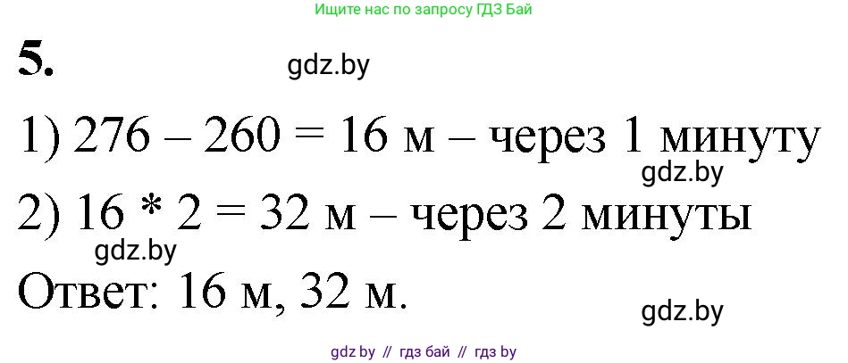 Математика, 4 класс Учебник, авторы: Муравьева Галина Леонидовна, Урбан Мария Анатольевна, издательство Национальный институт образования, Минск, 2022, розового цвета, Часть 2, страница 110, номер 5, Решение 2