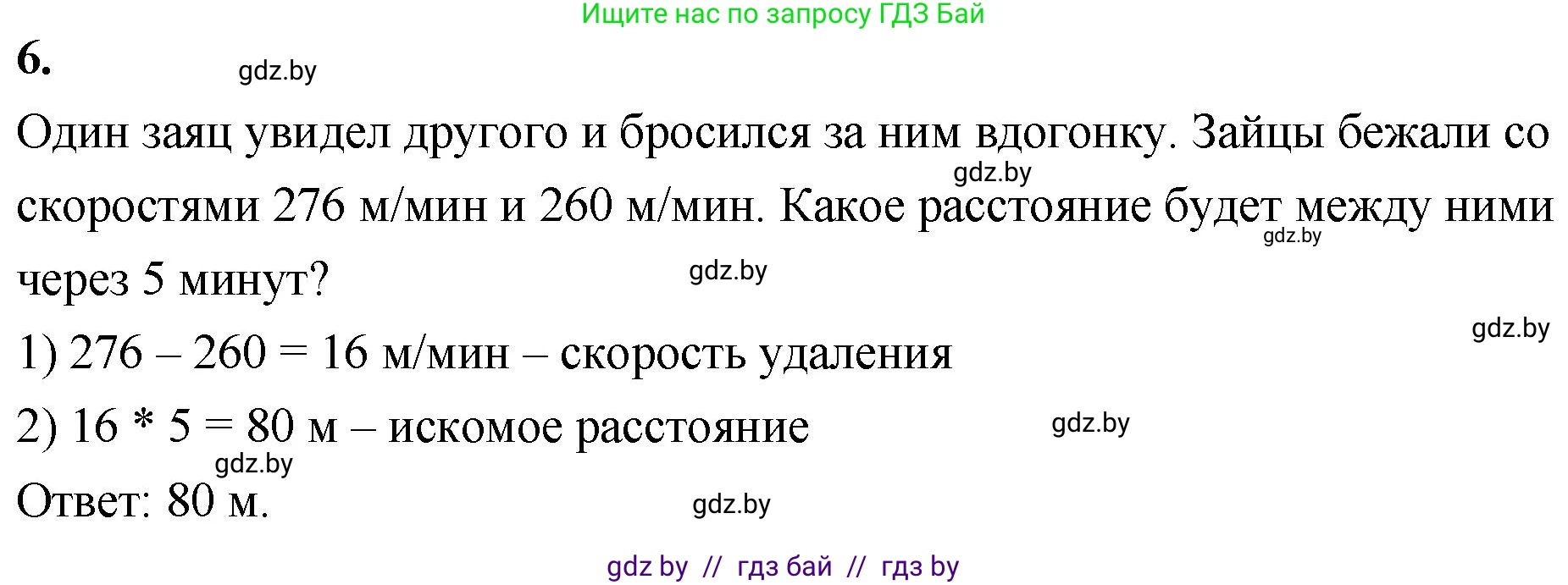 Математика, 4 класс Учебник, авторы: Муравьева Галина Леонидовна, Урбан Мария Анатольевна, издательство Национальный институт образования, Минск, 2022, розового цвета, Часть 2, страница 110, номер 6, Решение 2