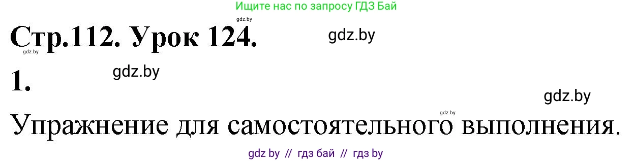 Математика, 4 класс Учебник, авторы: Муравьева Галина Леонидовна, Урбан Мария Анатольевна, издательство Национальный институт образования, Минск, 2022, розового цвета, Часть 2, страница 112, номер 1, Решение 2