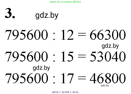 Математика, 4 класс Учебник, авторы: Муравьева Галина Леонидовна, Урбан Мария Анатольевна, издательство Национальный институт образования, Минск, 2022, розового цвета, Часть 2, страница 112, номер 3, Решение 2