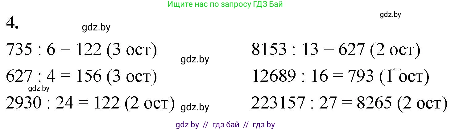 Математика, 4 класс Учебник, авторы: Муравьева Галина Леонидовна, Урбан Мария Анатольевна, издательство Национальный институт образования, Минск, 2022, розового цвета, Часть 2, страница 112, номер 4, Решение 2