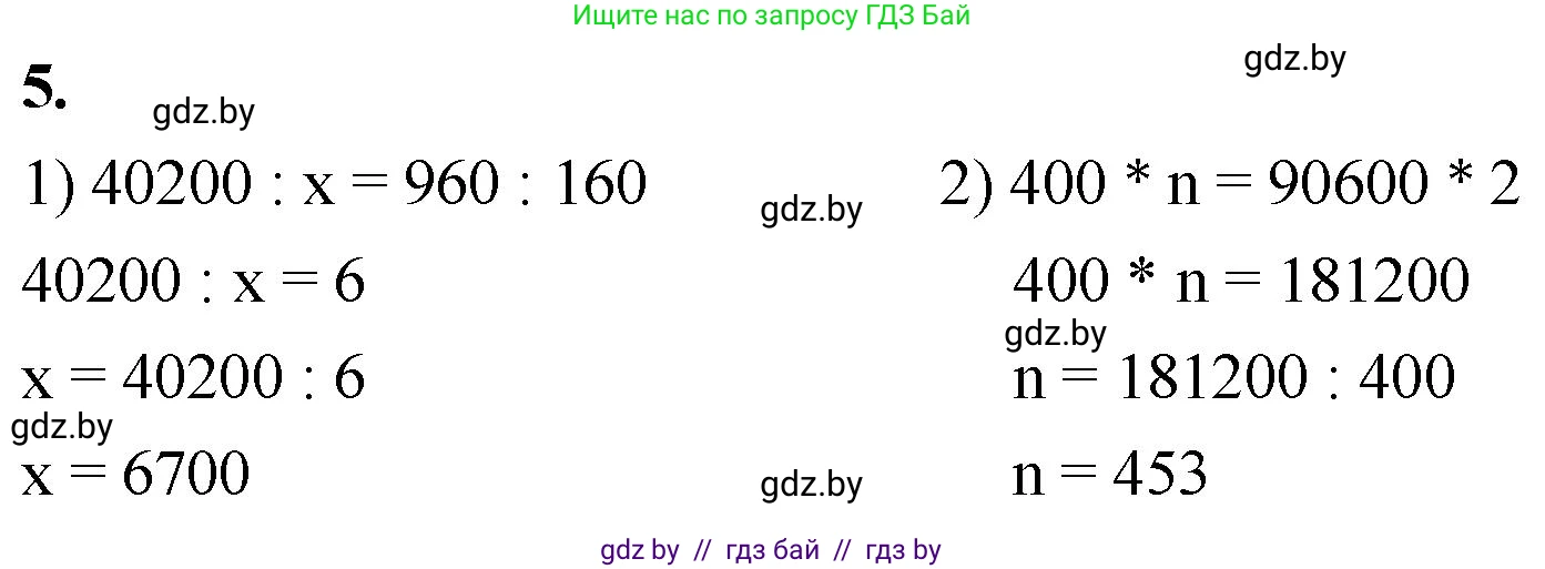 Математика, 4 класс Учебник, авторы: Муравьева Галина Леонидовна, Урбан Мария Анатольевна, издательство Национальный институт образования, Минск, 2022, розового цвета, Часть 2, страница 112, номер 5, Решение 2
