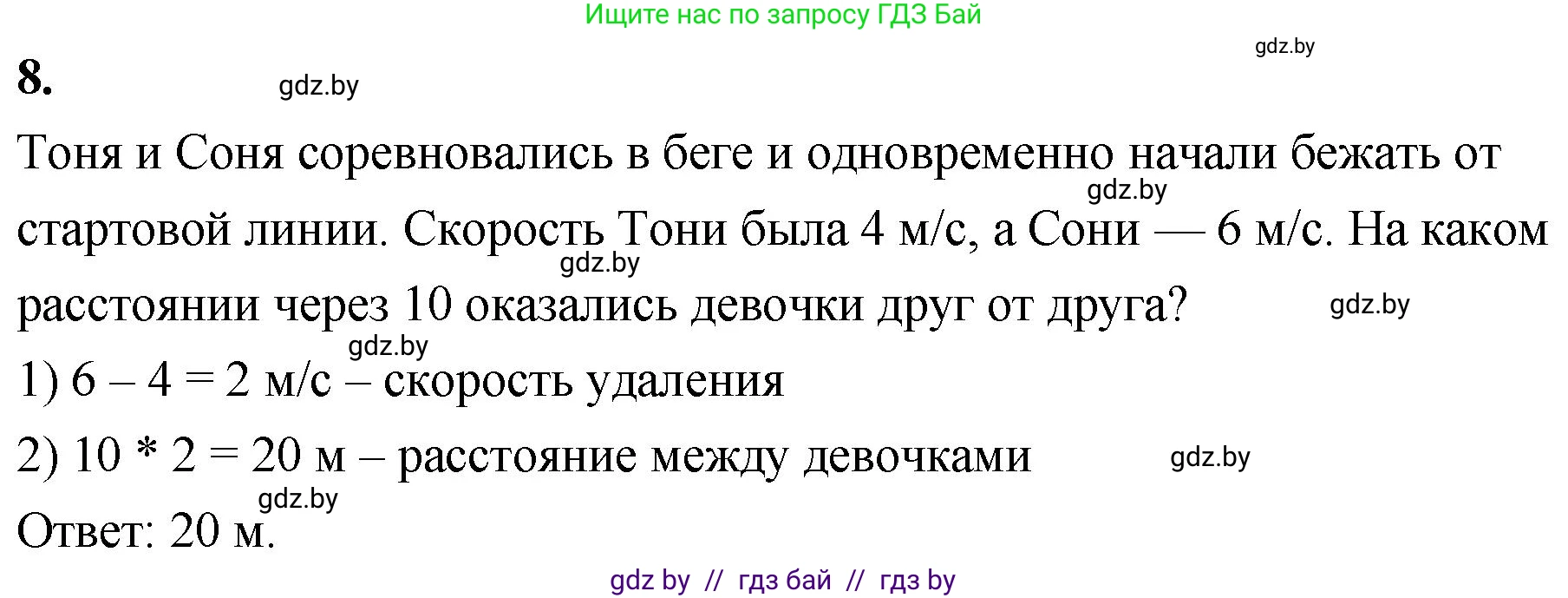 Математика, 4 класс Учебник, авторы: Муравьева Галина Леонидовна, Урбан Мария Анатольевна, издательство Национальный институт образования, Минск, 2022, розового цвета, Часть 2, страница 113, номер 8, Решение 2