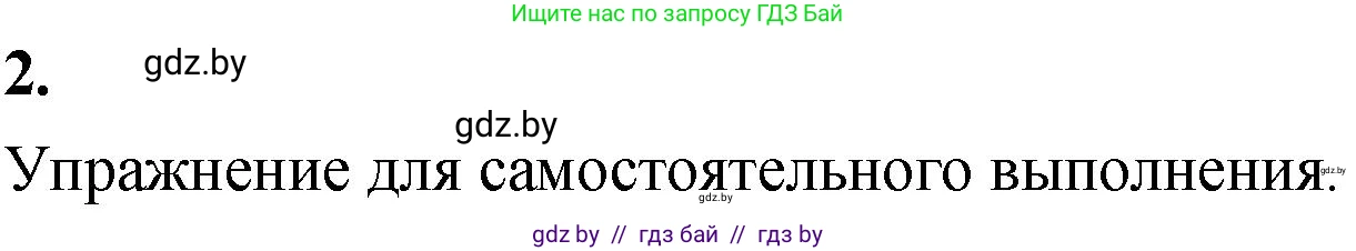 Математика, 4 класс Учебник, авторы: Муравьева Галина Леонидовна, Урбан Мария Анатольевна, издательство Национальный институт образования, Минск, 2022, розового цвета, Часть 2, страница 114, номер 2, Решение 2