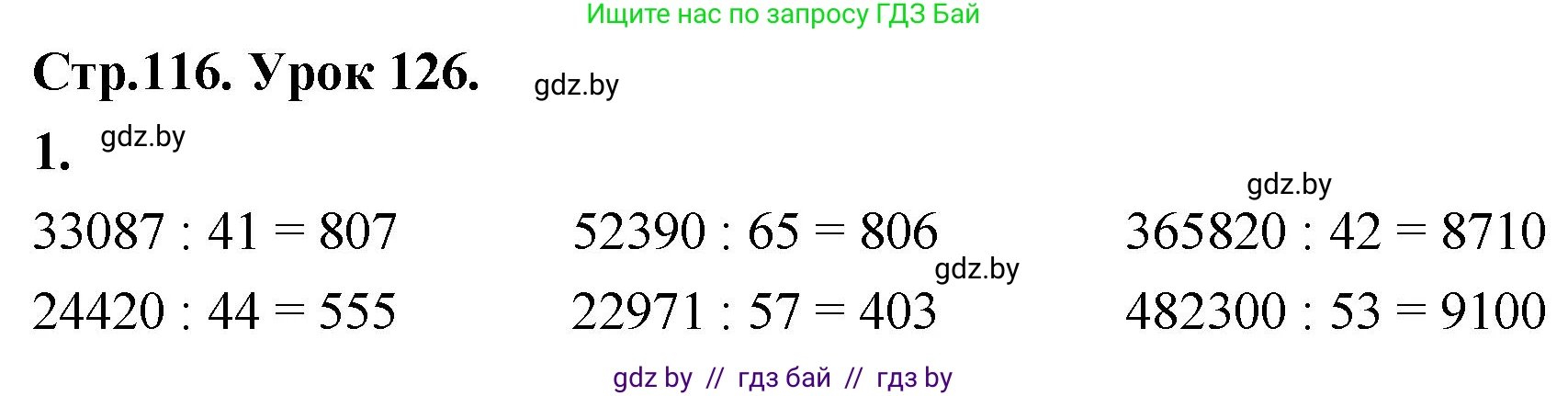 Математика, 4 класс Учебник, авторы: Муравьева Галина Леонидовна, Урбан Мария Анатольевна, издательство Национальный институт образования, Минск, 2022, розового цвета, Часть 2, страница 116, номер 1, Решение 2