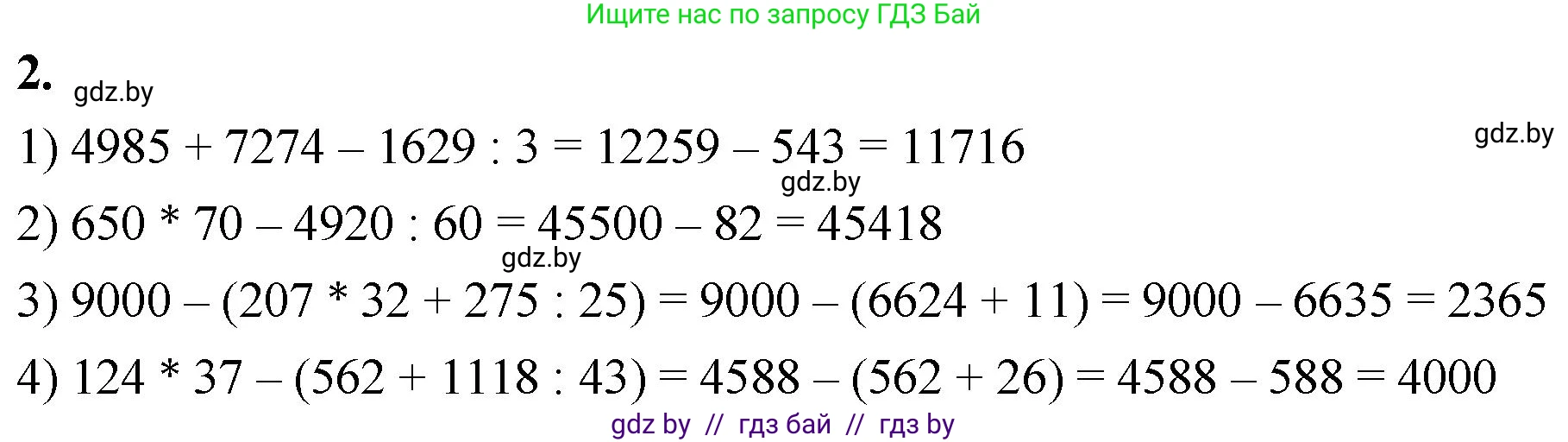 Математика, 4 класс Учебник, авторы: Муравьева Галина Леонидовна, Урбан Мария Анатольевна, издательство Национальный институт образования, Минск, 2022, розового цвета, Часть 2, страница 116, номер 2, Решение 2
