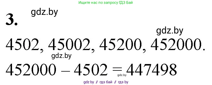 Математика, 4 класс Учебник, авторы: Муравьева Галина Леонидовна, Урбан Мария Анатольевна, издательство Национальный институт образования, Минск, 2022, розового цвета, Часть 2, страница 116, номер 3, Решение 2