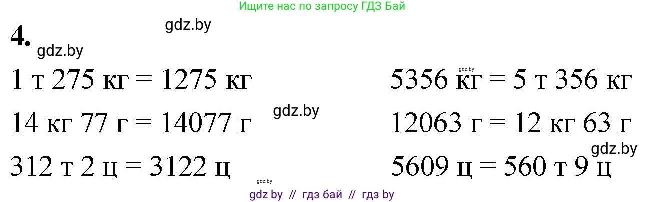 Математика, 4 класс Учебник, авторы: Муравьева Галина Леонидовна, Урбан Мария Анатольевна, издательство Национальный институт образования, Минск, 2022, розового цвета, Часть 2, страница 116, номер 4, Решение 2