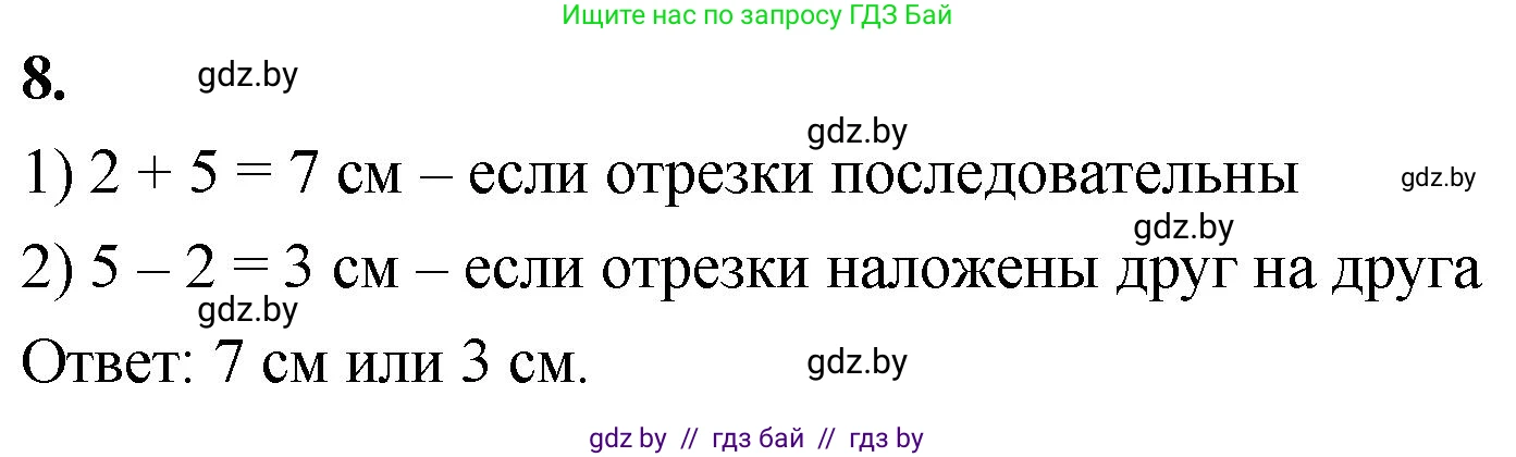 Математика, 4 класс Учебник, авторы: Муравьева Галина Леонидовна, Урбан Мария Анатольевна, издательство Национальный институт образования, Минск, 2022, розового цвета, Часть 2, страница 117, номер 8, Решение 2
