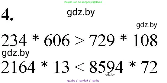 Математика, 4 класс Учебник, авторы: Муравьева Галина Леонидовна, Урбан Мария Анатольевна, издательство Национальный институт образования, Минск, 2022, розового цвета, Часть 2, страница 118, номер 4, Решение 2
