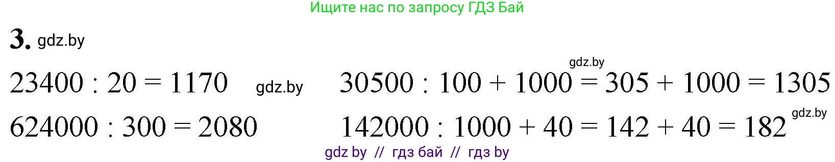Математика, 4 класс Учебник, авторы: Муравьева Галина Леонидовна, Урбан Мария Анатольевна, издательство Национальный институт образования, Минск, 2022, розового цвета, Часть 2, страница 120, номер 3, Решение 2