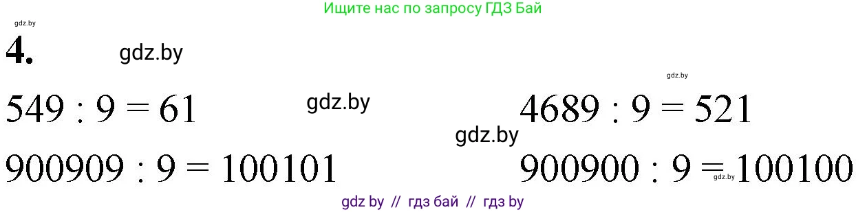 Математика, 4 класс Учебник, авторы: Муравьева Галина Леонидовна, Урбан Мария Анатольевна, издательство Национальный институт образования, Минск, 2022, розового цвета, Часть 2, страница 120, номер 4, Решение 2