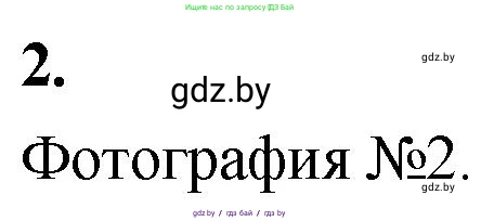Математика, 4 класс Учебник, авторы: Муравьева Галина Леонидовна, Урбан Мария Анатольевна, издательство Национальный институт образования, Минск, 2022, розового цвета, Часть 2, страница 122, номер 2, Решение 2