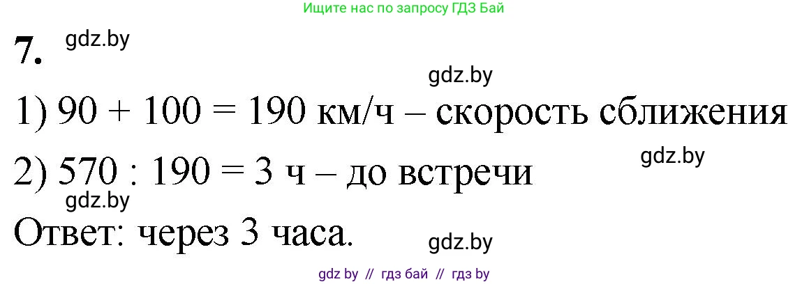 Математика, 4 класс Учебник, авторы: Муравьева Галина Леонидовна, Урбан Мария Анатольевна, издательство Национальный институт образования, Минск, 2022, розового цвета, Часть 2, страница 123, номер 7, Решение 2