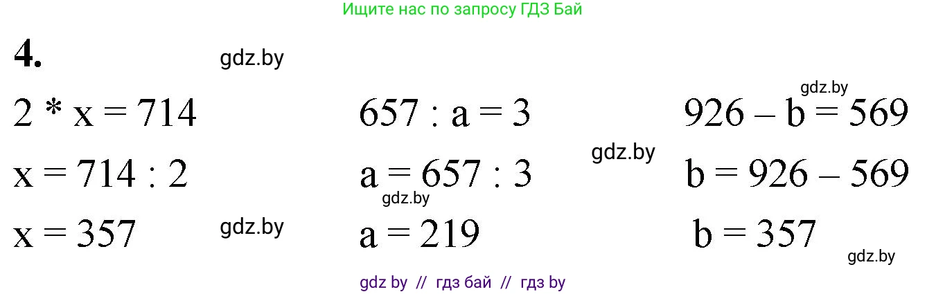 Математика, 4 класс Учебник, авторы: Муравьева Галина Леонидовна, Урбан Мария Анатольевна, издательство Национальный институт образования, Минск, 2022, розового цвета, Часть 1, страница 28, номер 4, Решение 2