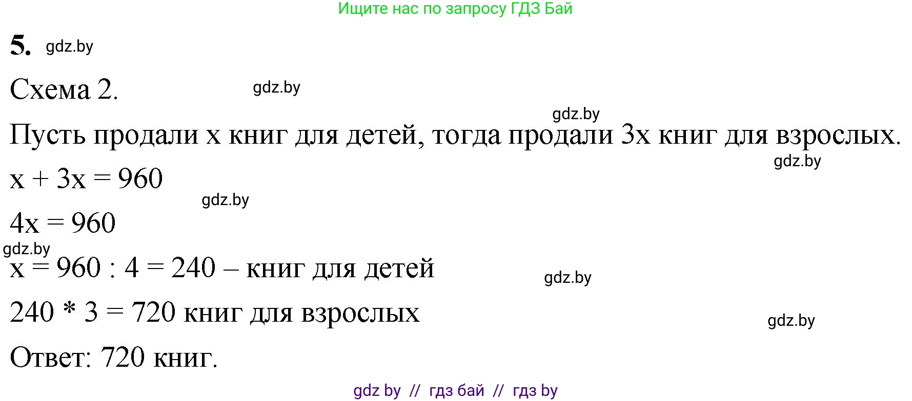 Математика, 4 класс Учебник, авторы: Муравьева Галина Леонидовна, Урбан Мария Анатольевна, издательство Национальный институт образования, Минск, 2022, розового цвета, Часть 1, страница 29, номер 5, Решение 2