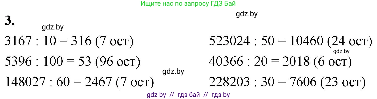 Математика, 4 класс Учебник, авторы: Муравьева Галина Леонидовна, Урбан Мария Анатольевна, издательство Национальный институт образования, Минск, 2022, розового цвета, Часть 2, страница 124, номер 3, Решение 2
