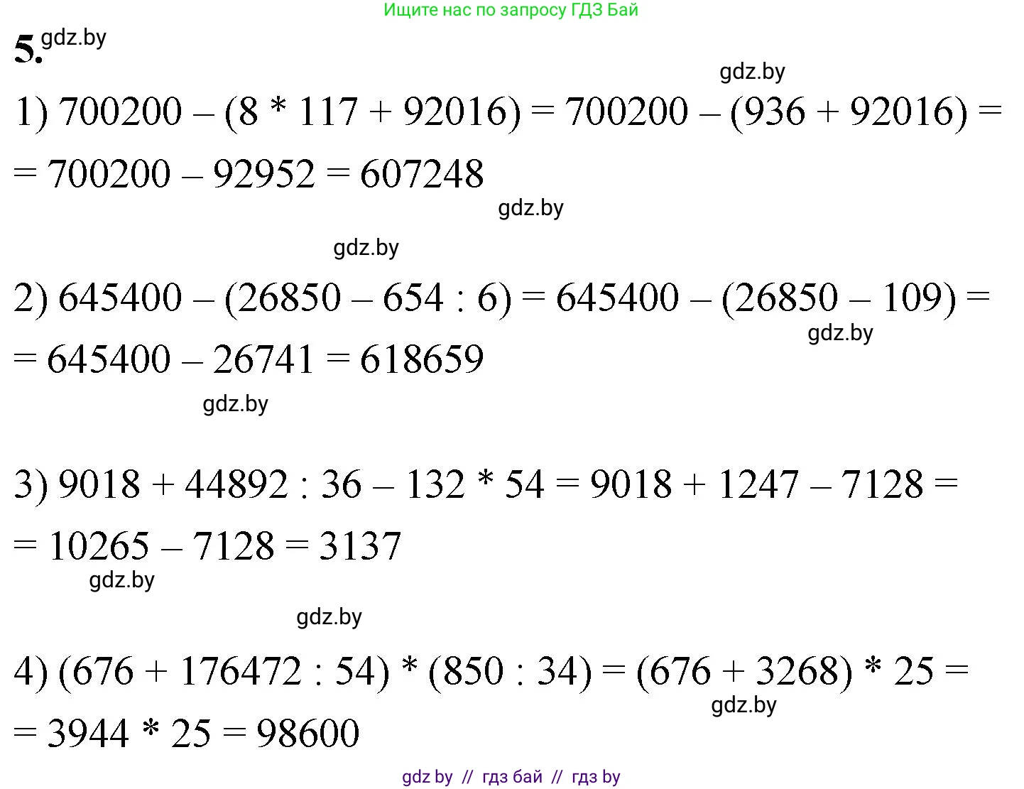 Математика, 4 класс Учебник, авторы: Муравьева Галина Леонидовна, Урбан Мария Анатольевна, издательство Национальный институт образования, Минск, 2022, розового цвета, Часть 2, страница 124, номер 5, Решение 2