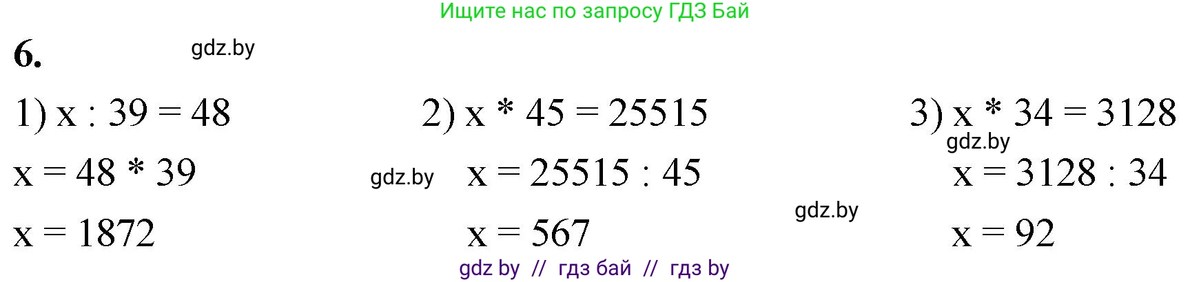 Математика, 4 класс Учебник, авторы: Муравьева Галина Леонидовна, Урбан Мария Анатольевна, издательство Национальный институт образования, Минск, 2022, розового цвета, Часть 2, страница 124, номер 6, Решение 2
