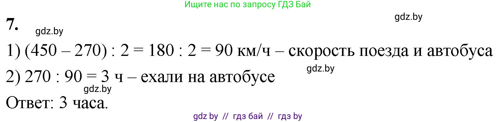 Математика, 4 класс Учебник, авторы: Муравьева Галина Леонидовна, Урбан Мария Анатольевна, издательство Национальный институт образования, Минск, 2022, розового цвета, Часть 2, страница 124, номер 7, Решение 2