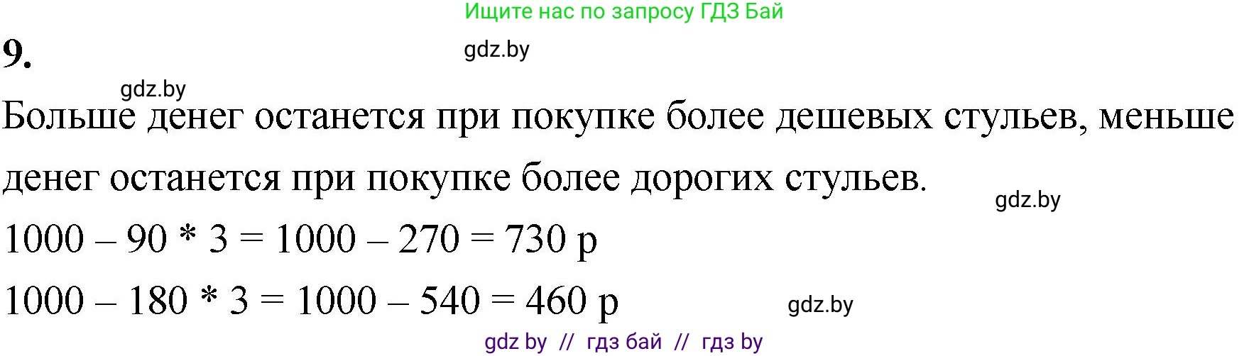 Математика, 4 класс Учебник, авторы: Муравьева Галина Леонидовна, Урбан Мария Анатольевна, издательство Национальный институт образования, Минск, 2022, розового цвета, Часть 2, страница 125, номер 9, Решение 2