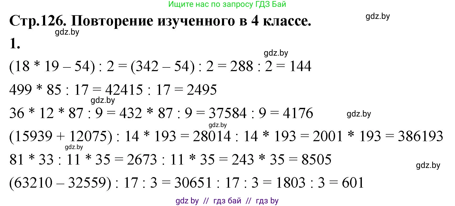 Математика, 4 класс Учебник, авторы: Муравьева Галина Леонидовна, Урбан Мария Анатольевна, издательство Национальный институт образования, Минск, 2022, розового цвета, Часть 2, страница 126, номер 1, Решение 2