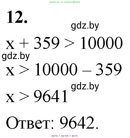 Математика, 4 класс Учебник, авторы: Муравьева Галина Леонидовна, Урбан Мария Анатольевна, издательство Национальный институт образования, Минск, 2022, розового цвета, Часть 2, страница 127, номер 12, Решение 2
