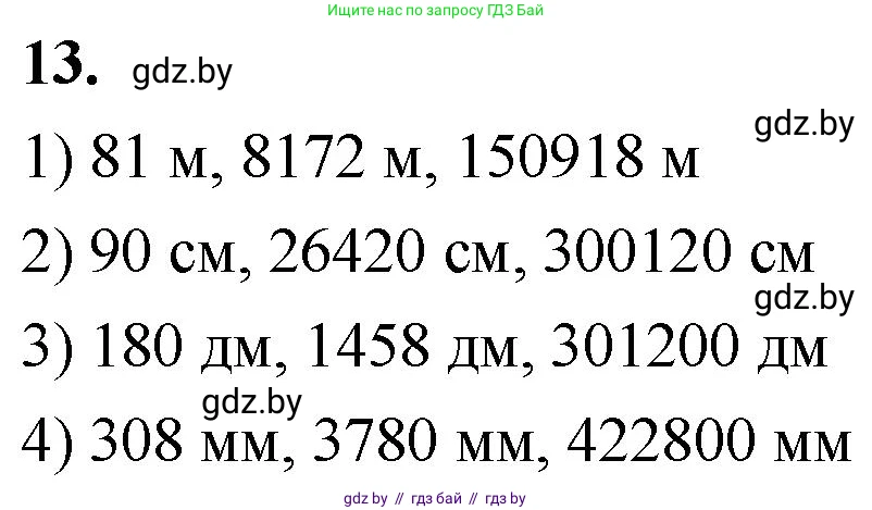 Математика, 4 класс Учебник, авторы: Муравьева Галина Леонидовна, Урбан Мария Анатольевна, издательство Национальный институт образования, Минск, 2022, розового цвета, Часть 2, страница 127, номер 13, Решение 2