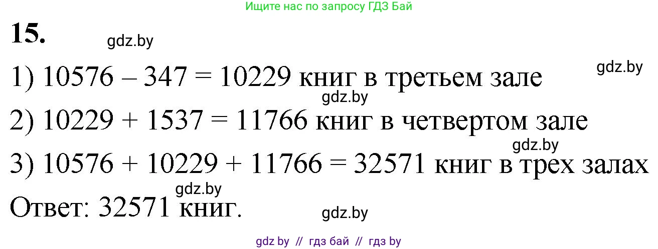 Математика, 4 класс Учебник, авторы: Муравьева Галина Леонидовна, Урбан Мария Анатольевна, издательство Национальный институт образования, Минск, 2022, розового цвета, Часть 2, страница 128, номер 15, Решение 2