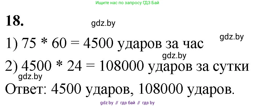 Математика, 4 класс Учебник, авторы: Муравьева Галина Леонидовна, Урбан Мария Анатольевна, издательство Национальный институт образования, Минск, 2022, розового цвета, Часть 2, страница 128, номер 18, Решение 2