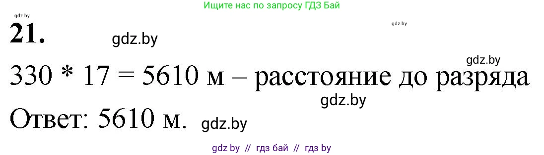 Математика, 4 класс Учебник, авторы: Муравьева Галина Леонидовна, Урбан Мария Анатольевна, издательство Национальный институт образования, Минск, 2022, розового цвета, Часть 2, страница 129, номер 21, Решение 2