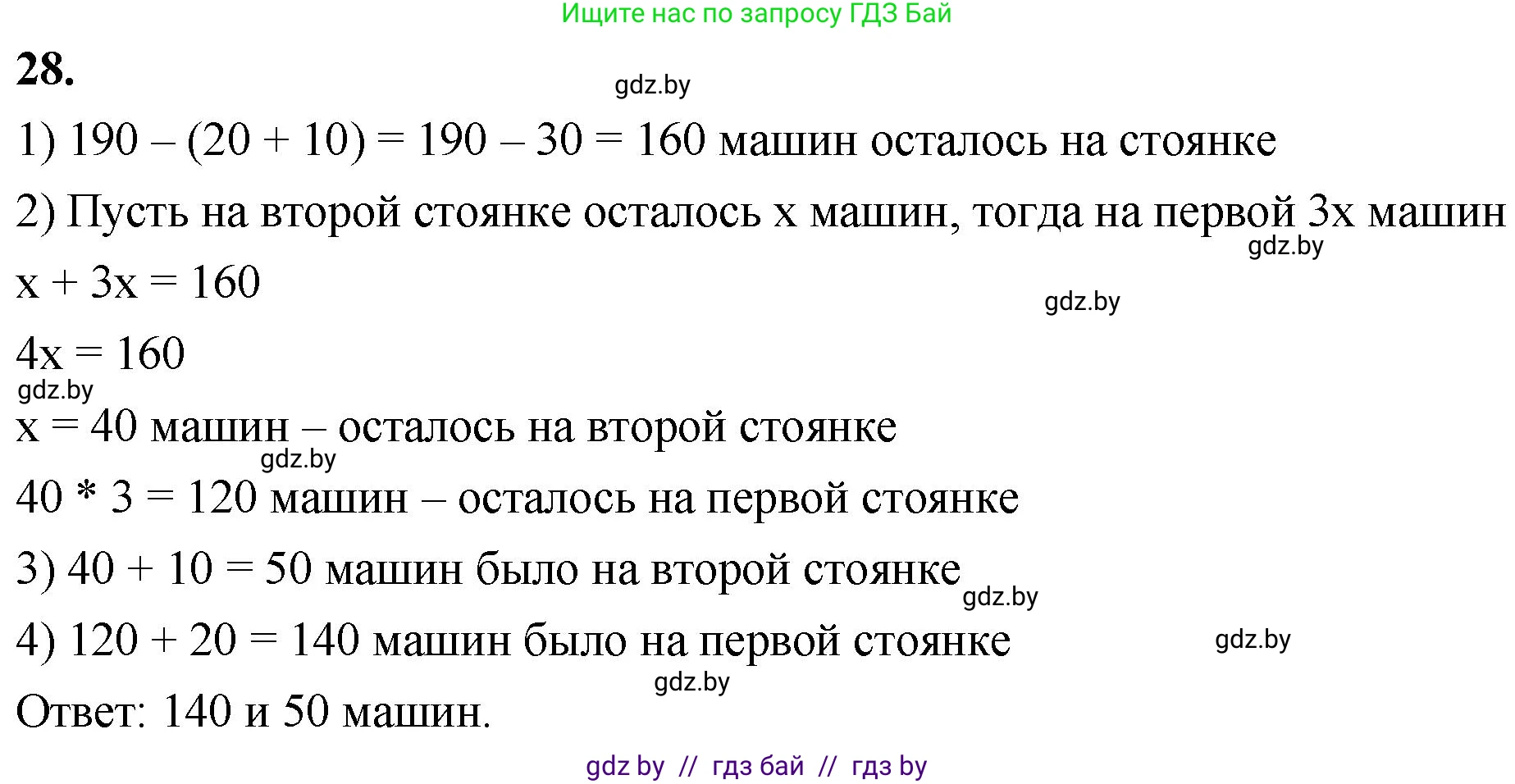 Математика, 4 класс Учебник, авторы: Муравьева Галина Леонидовна, Урбан Мария Анатольевна, издательство Национальный институт образования, Минск, 2022, розового цвета, Часть 2, страница 130, номер 28, Решение 2
