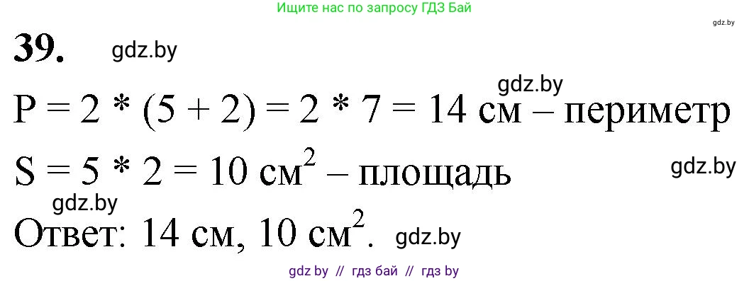 Математика, 4 класс Учебник, авторы: Муравьева Галина Леонидовна, Урбан Мария Анатольевна, издательство Национальный институт образования, Минск, 2022, розового цвета, Часть 2, страница 132, номер 39, Решение 2